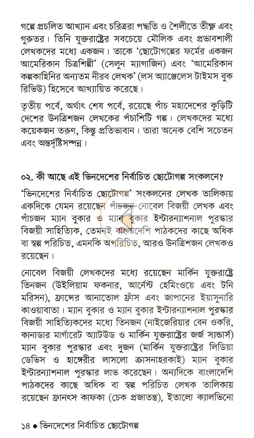 পাতা 10