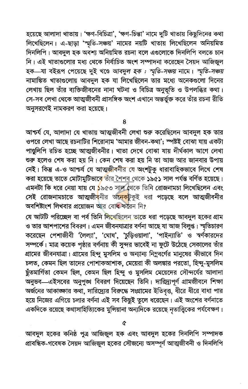 পাতা 6
