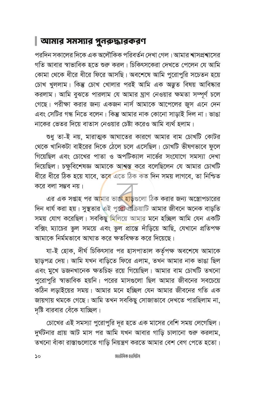 পাতা 6