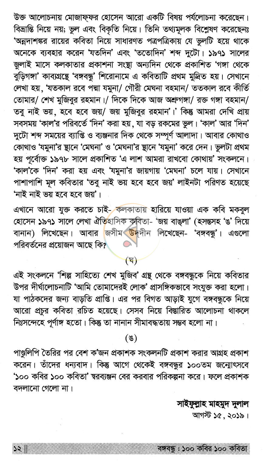 পাতা 8