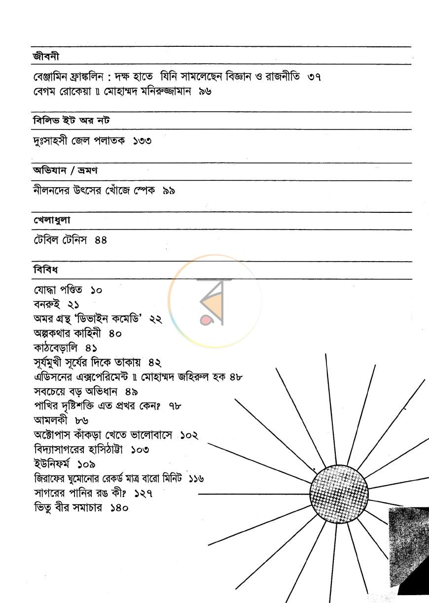 পাতা 3