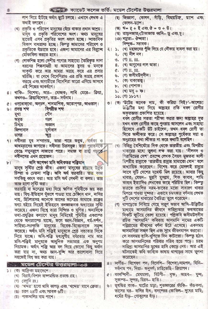 পাতা 7