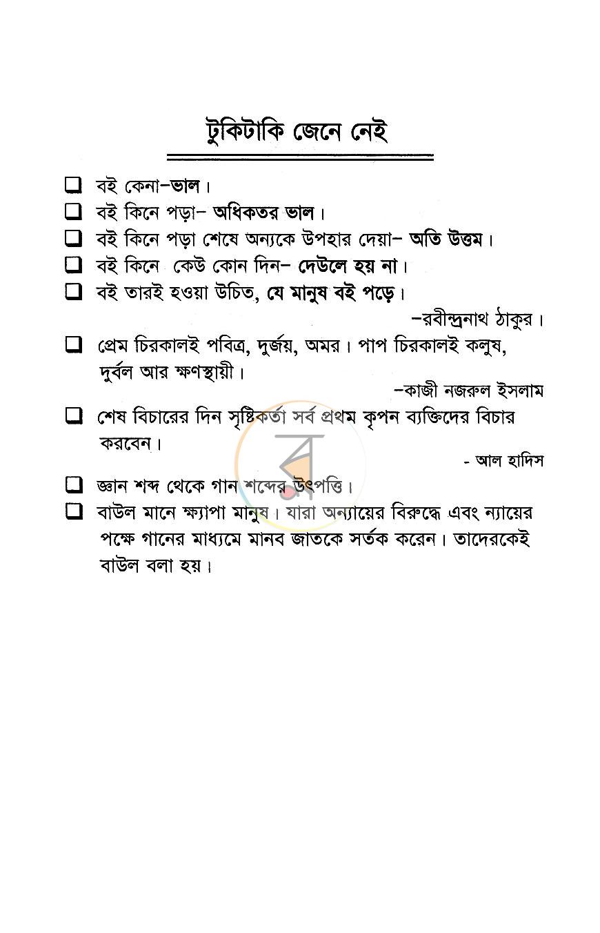 পাতা 5