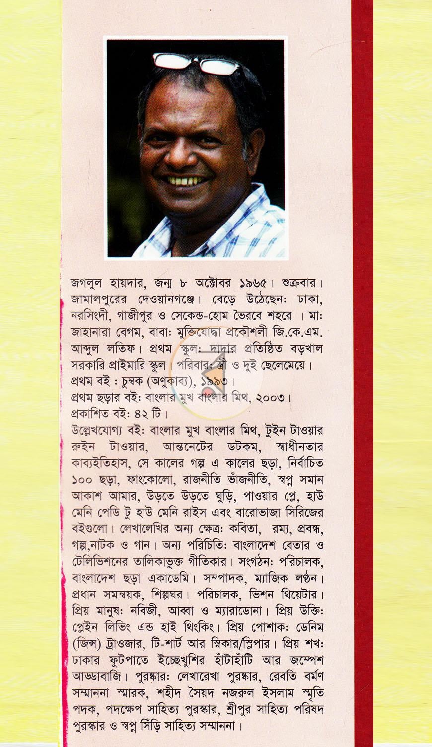 পাতা 8