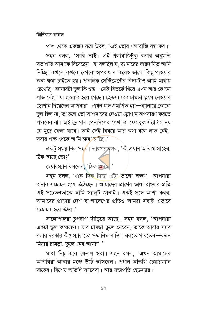 পাতা 10