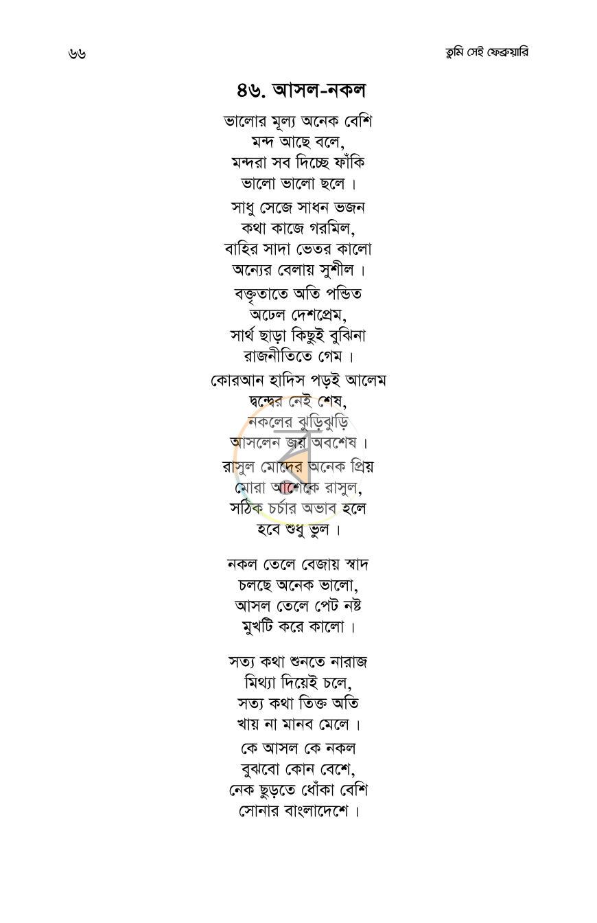 পাতা 65