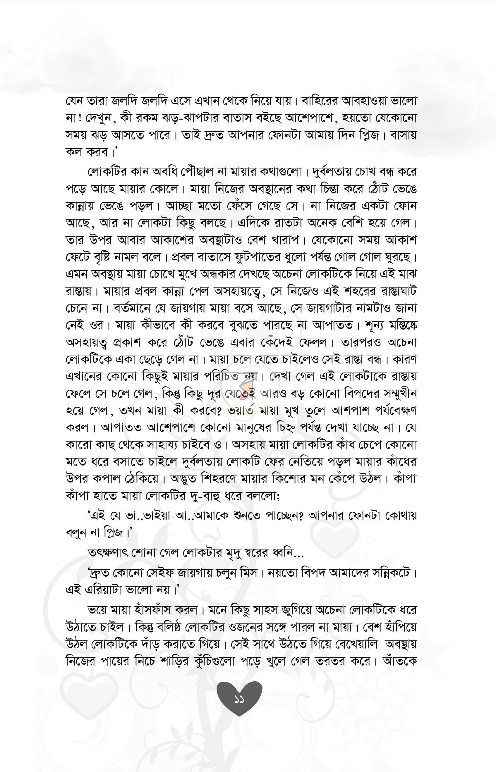 পাতা 7