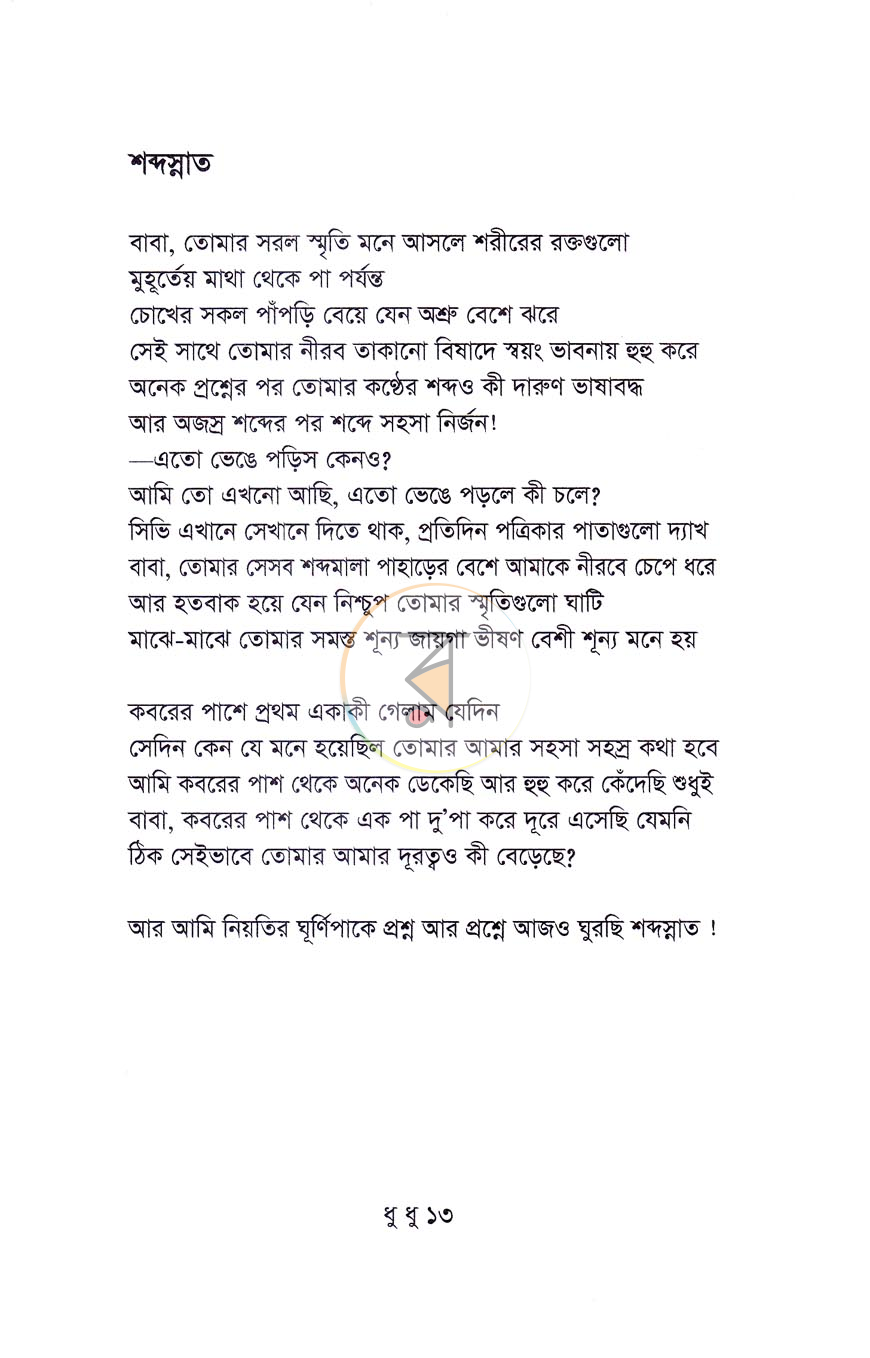 পাতা 4