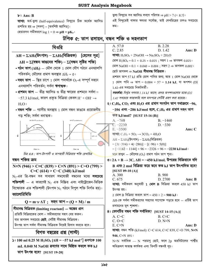 পাতা 17