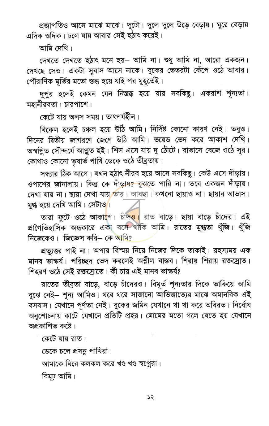 পাতা 5