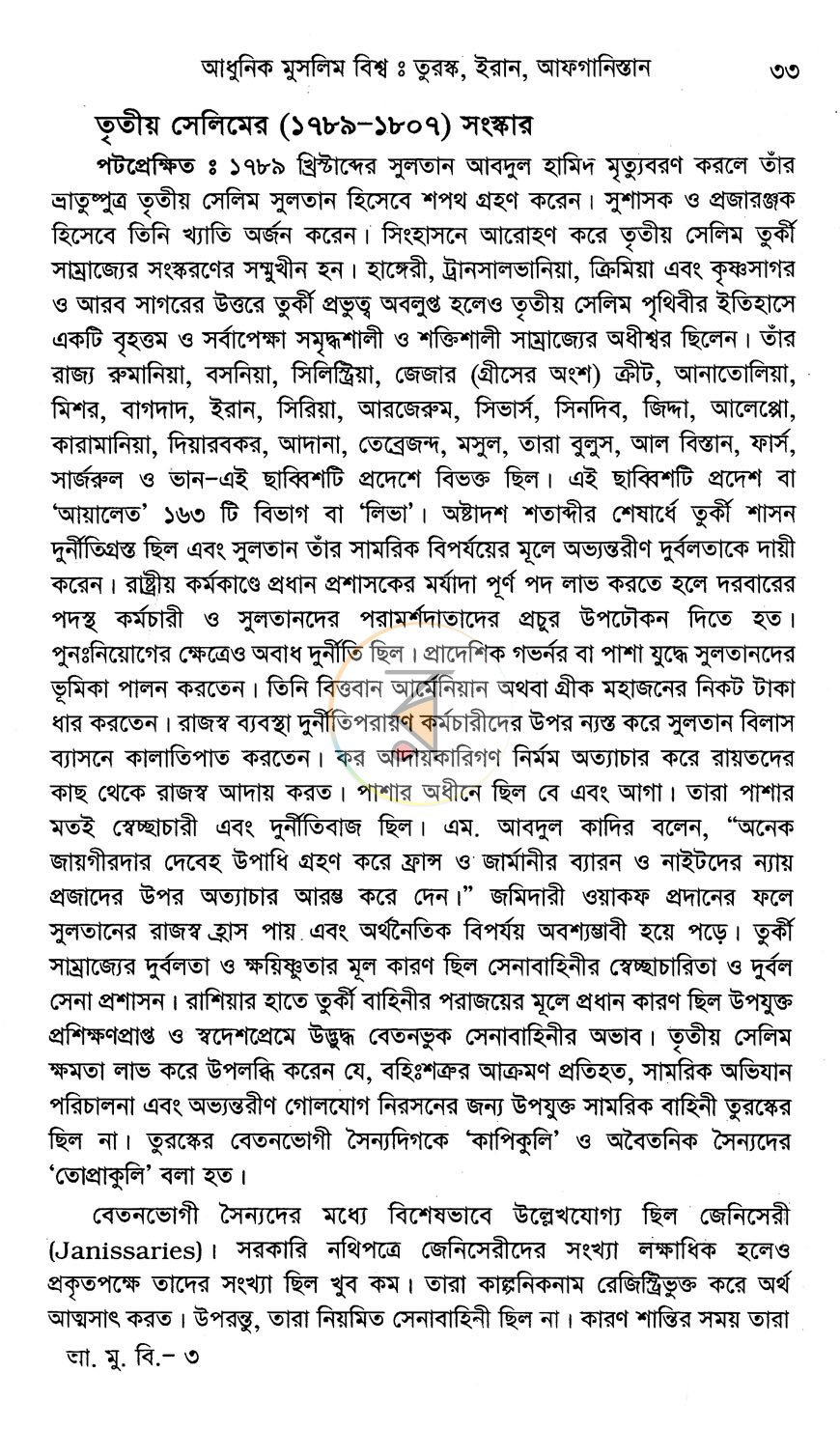 পাতা 12