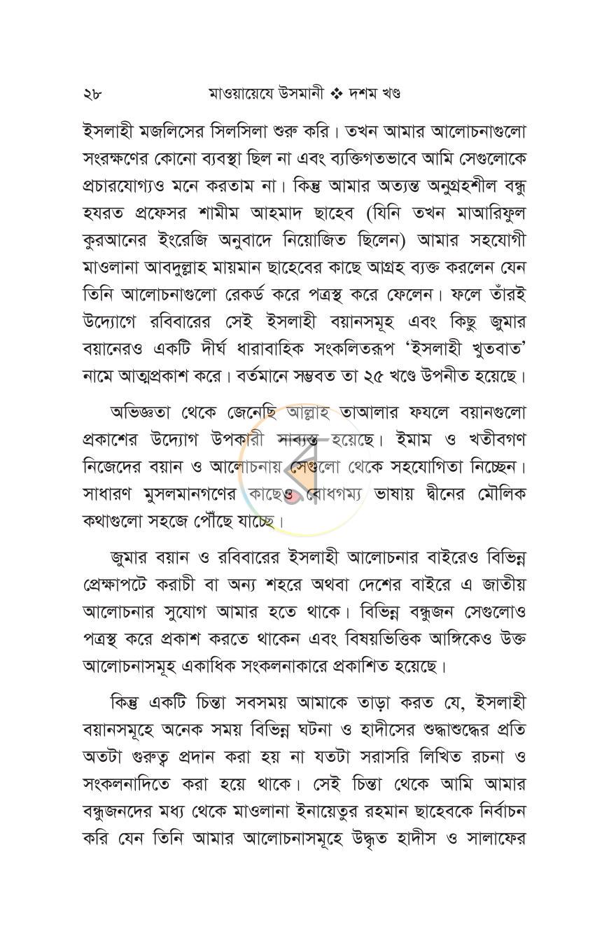 পাতা 23