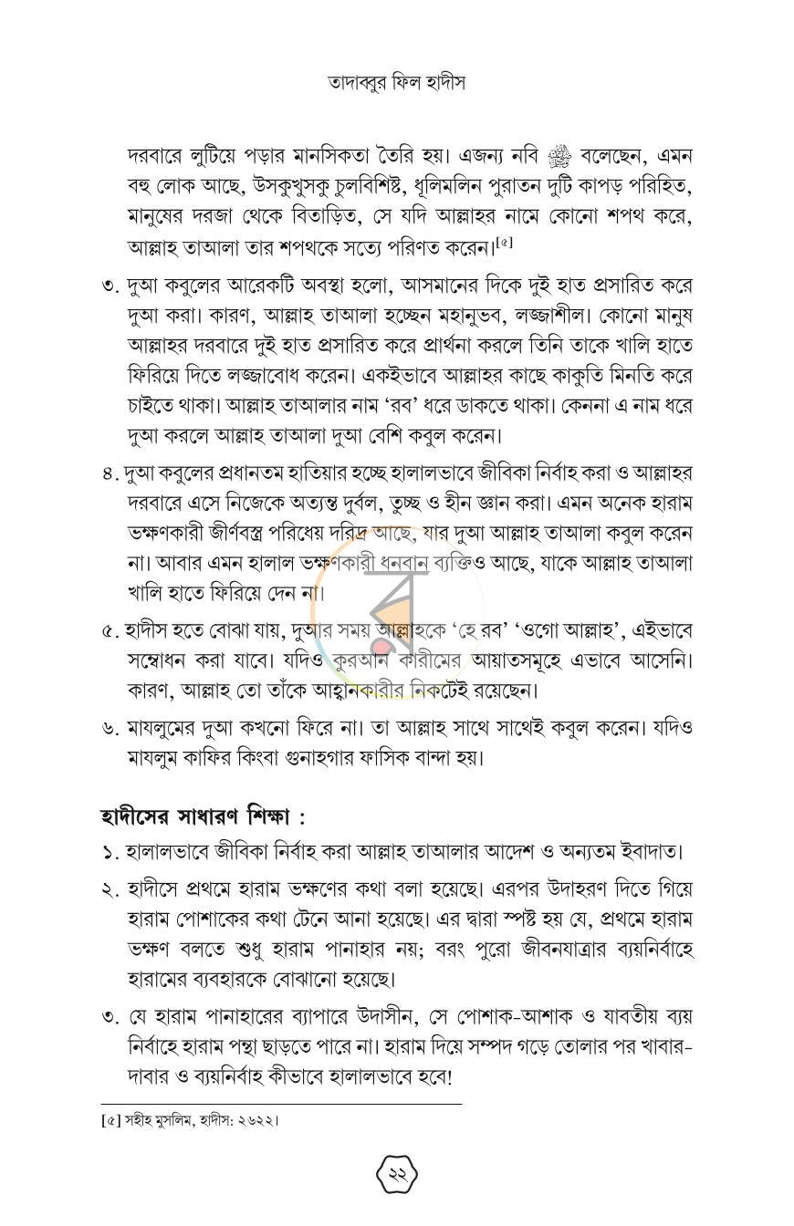 পাতা 18