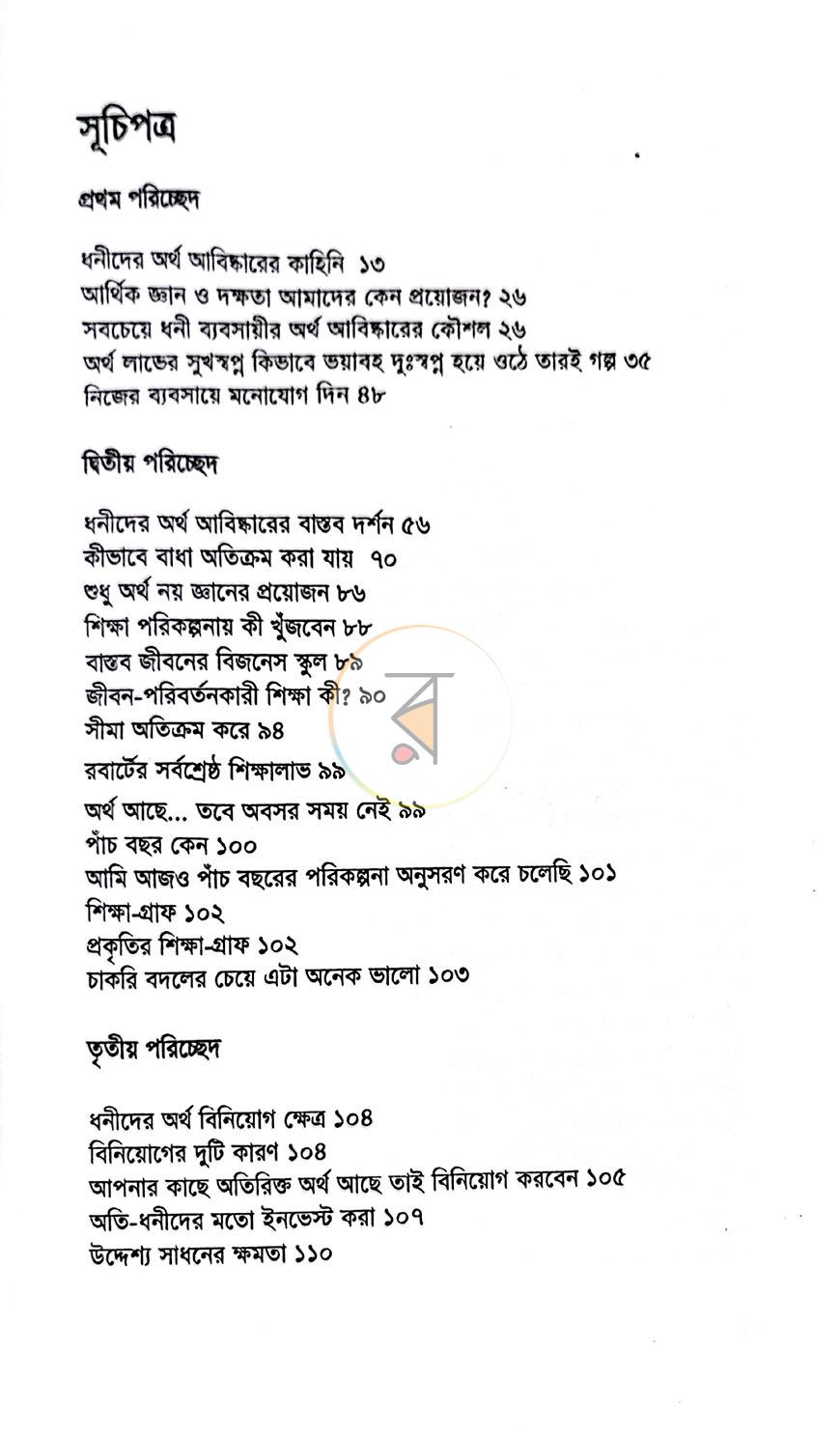 পাতা 2