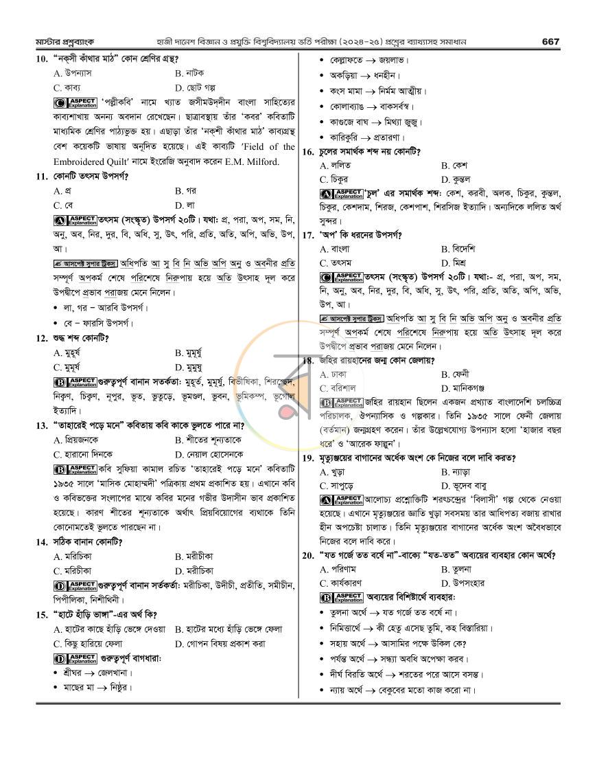 পাতা 77
