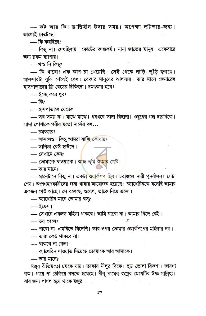 পাতা 6