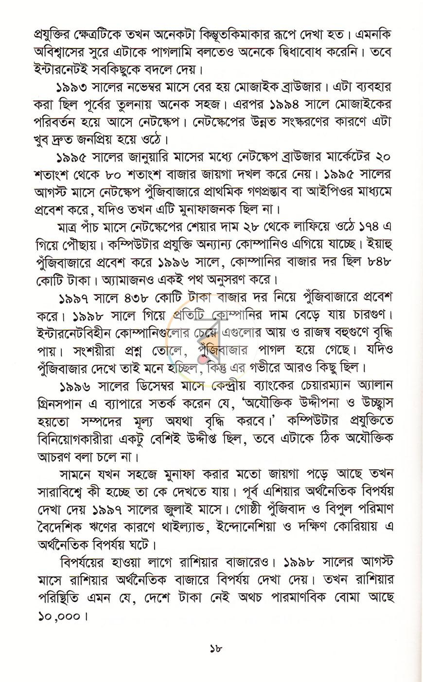 পাতা 14