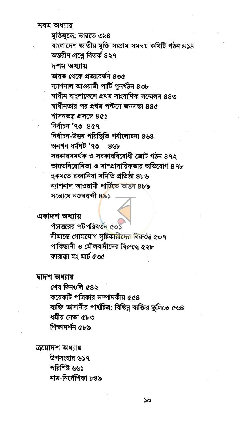 পাতা 5