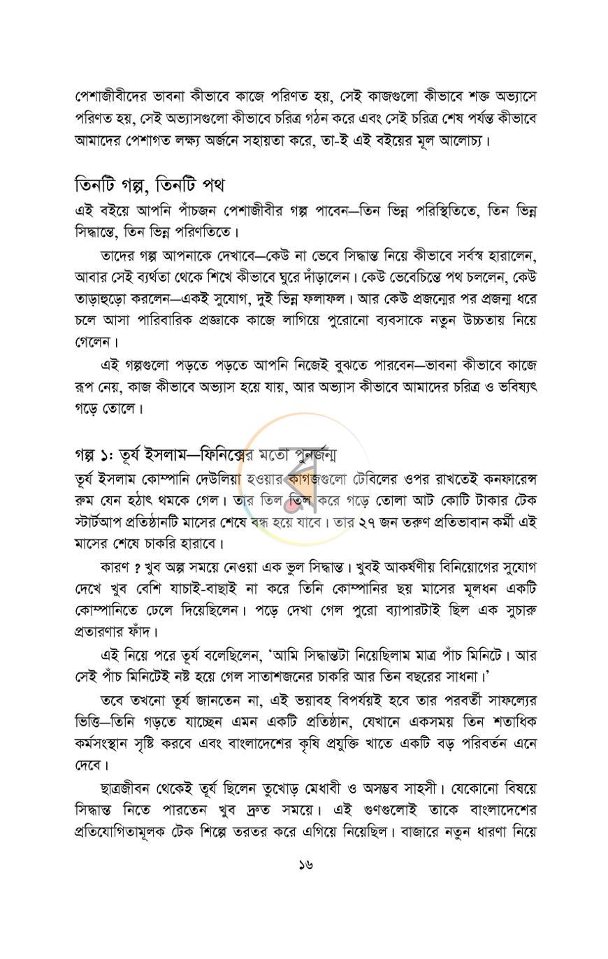 পাতা 15