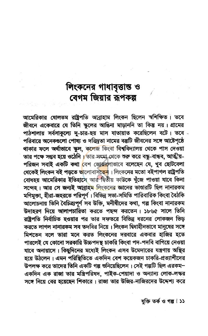 পাতা 6