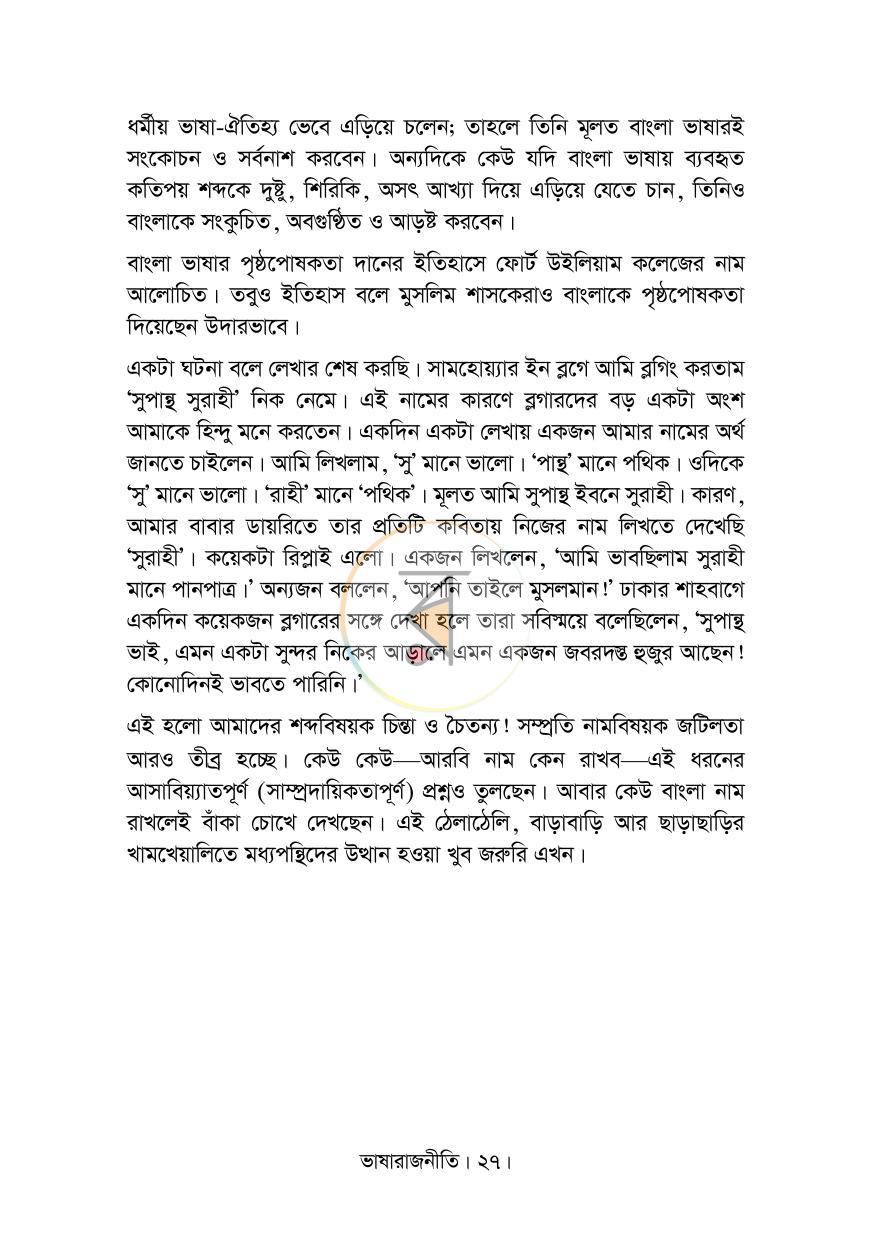 পাতা 22