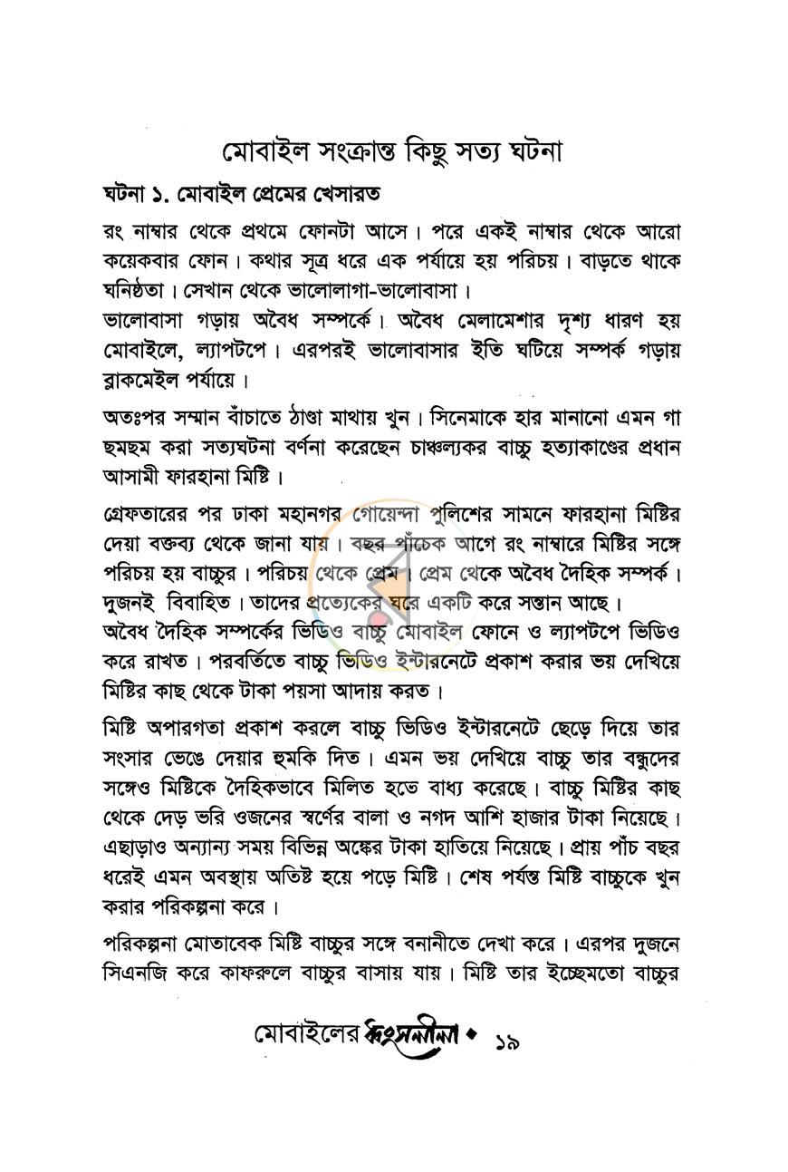 পাতা 12