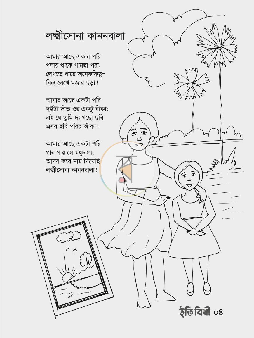 পাতা 4