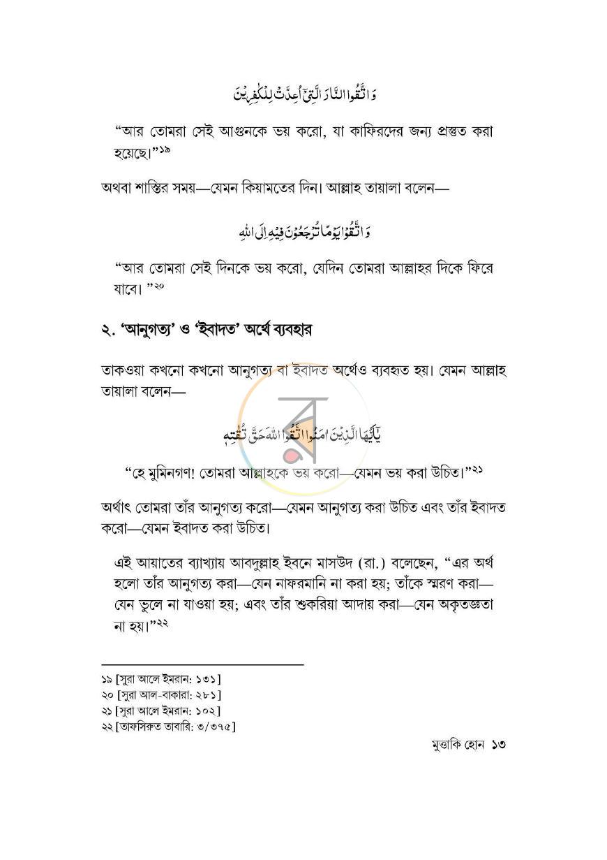 পাতা 11