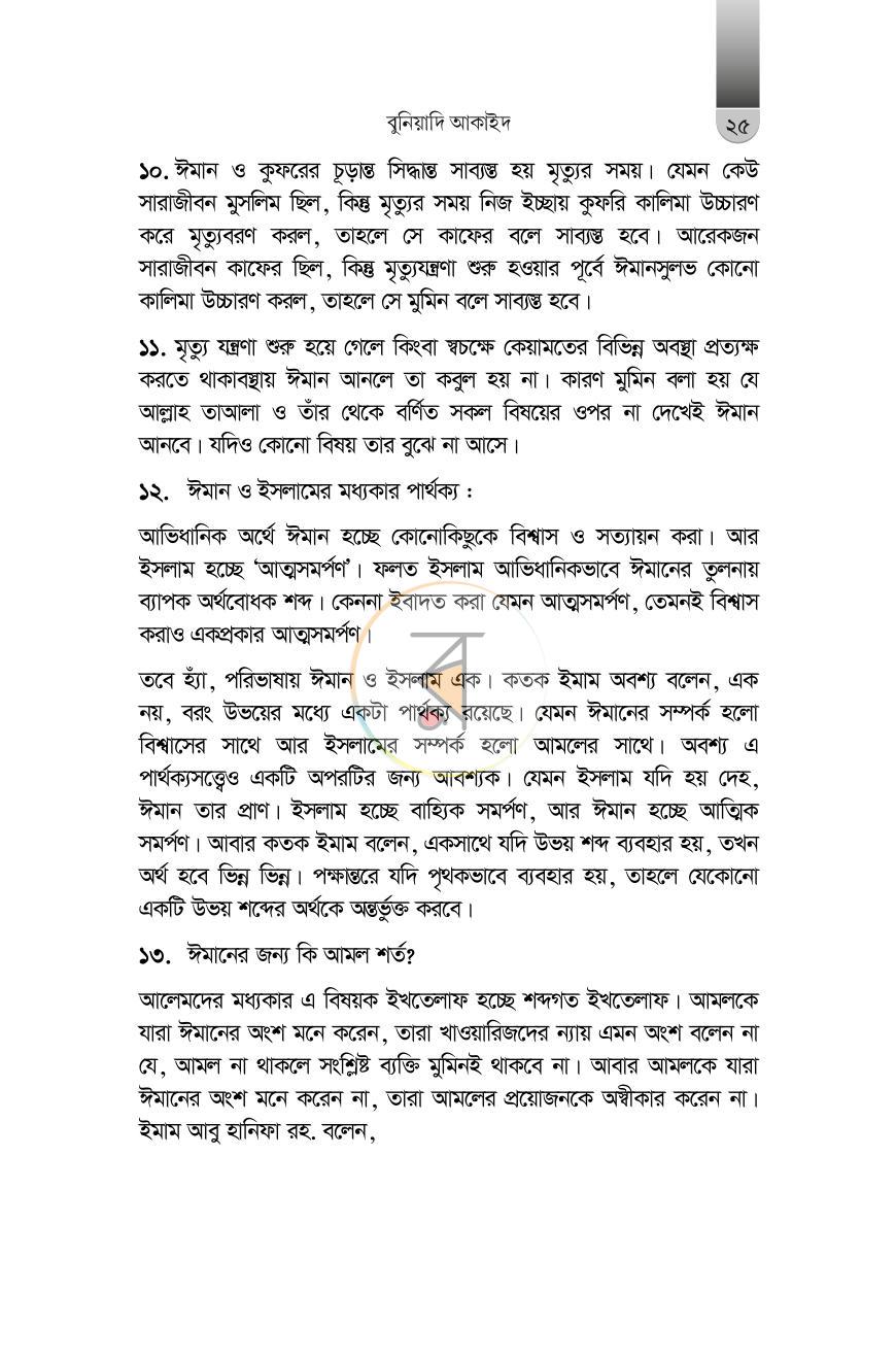 পাতা 19