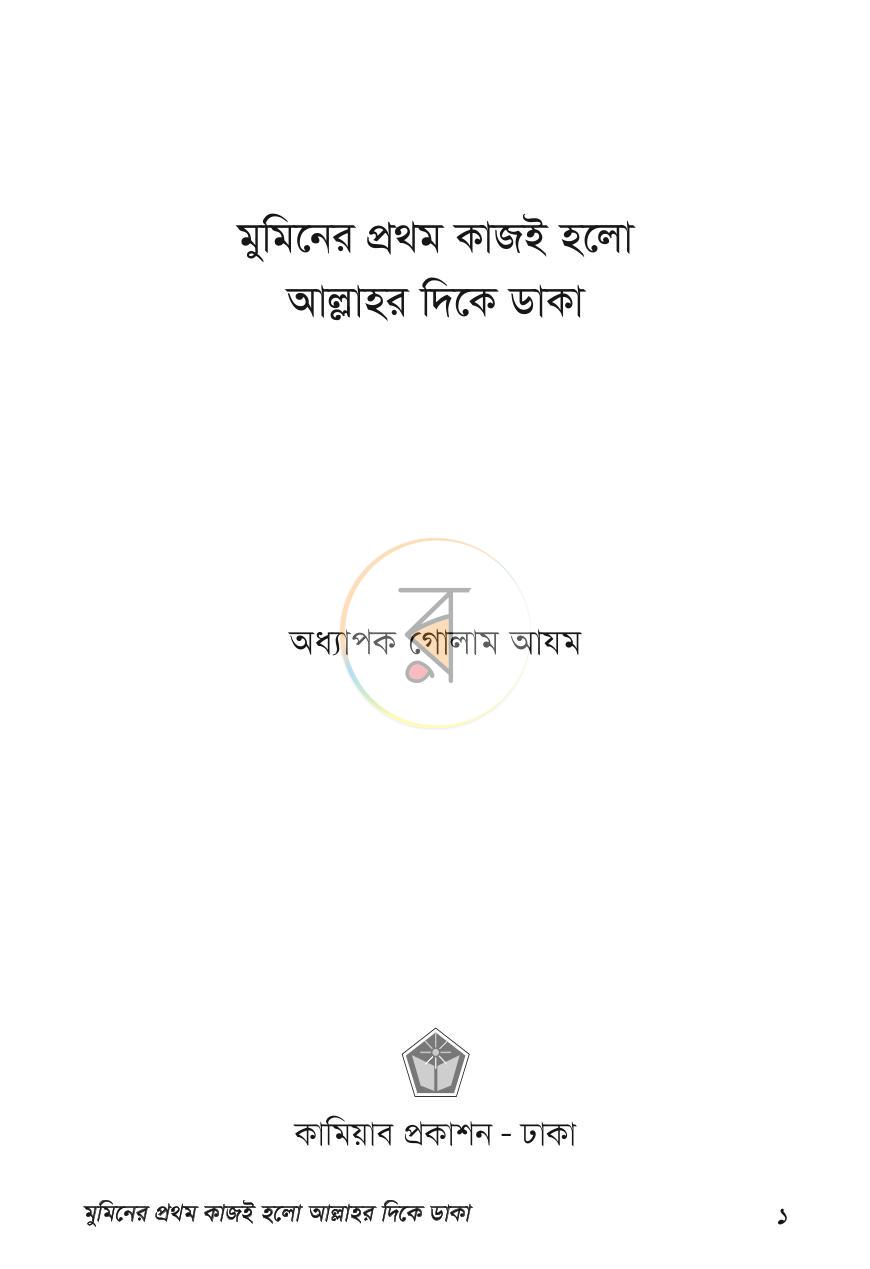 পাতা 1