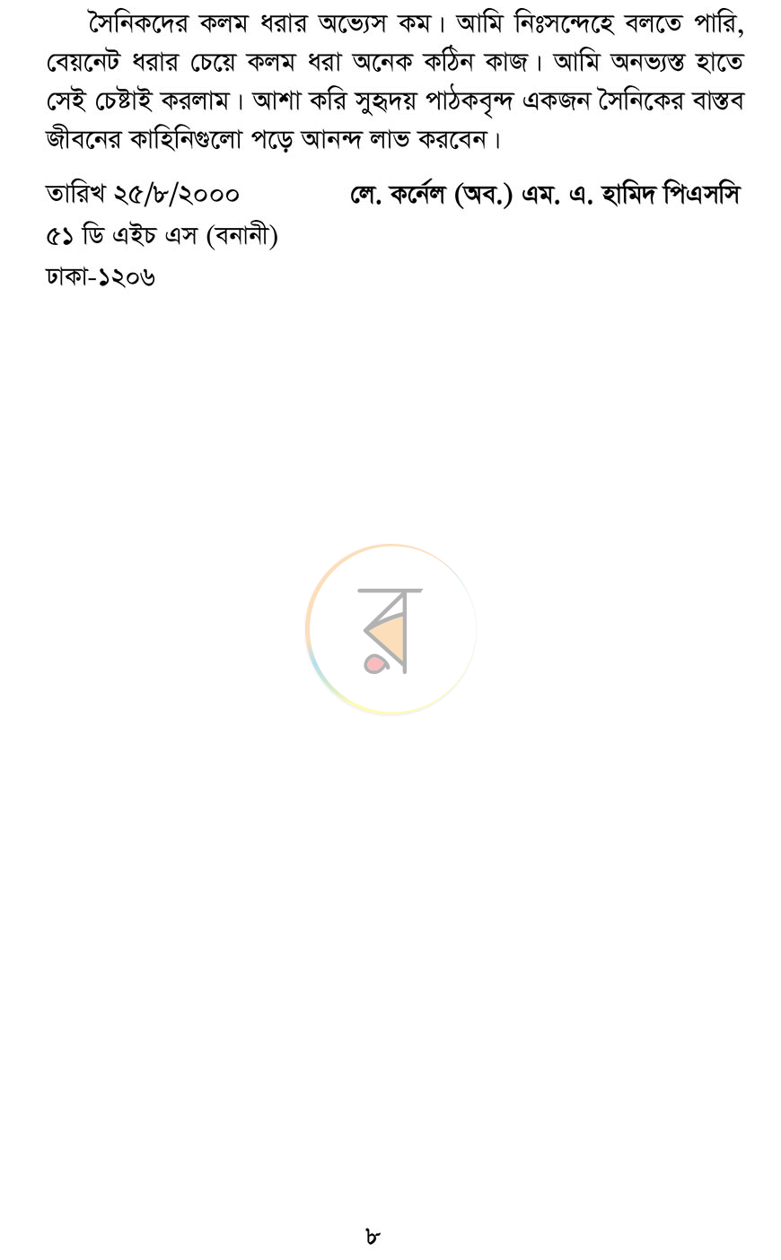 পাতা 4
