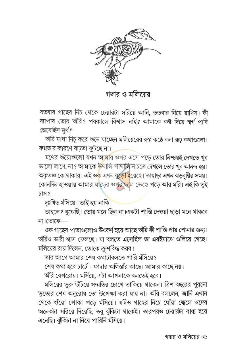 পাতা 6