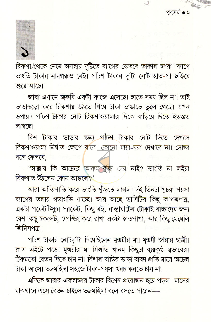 পাতা 3