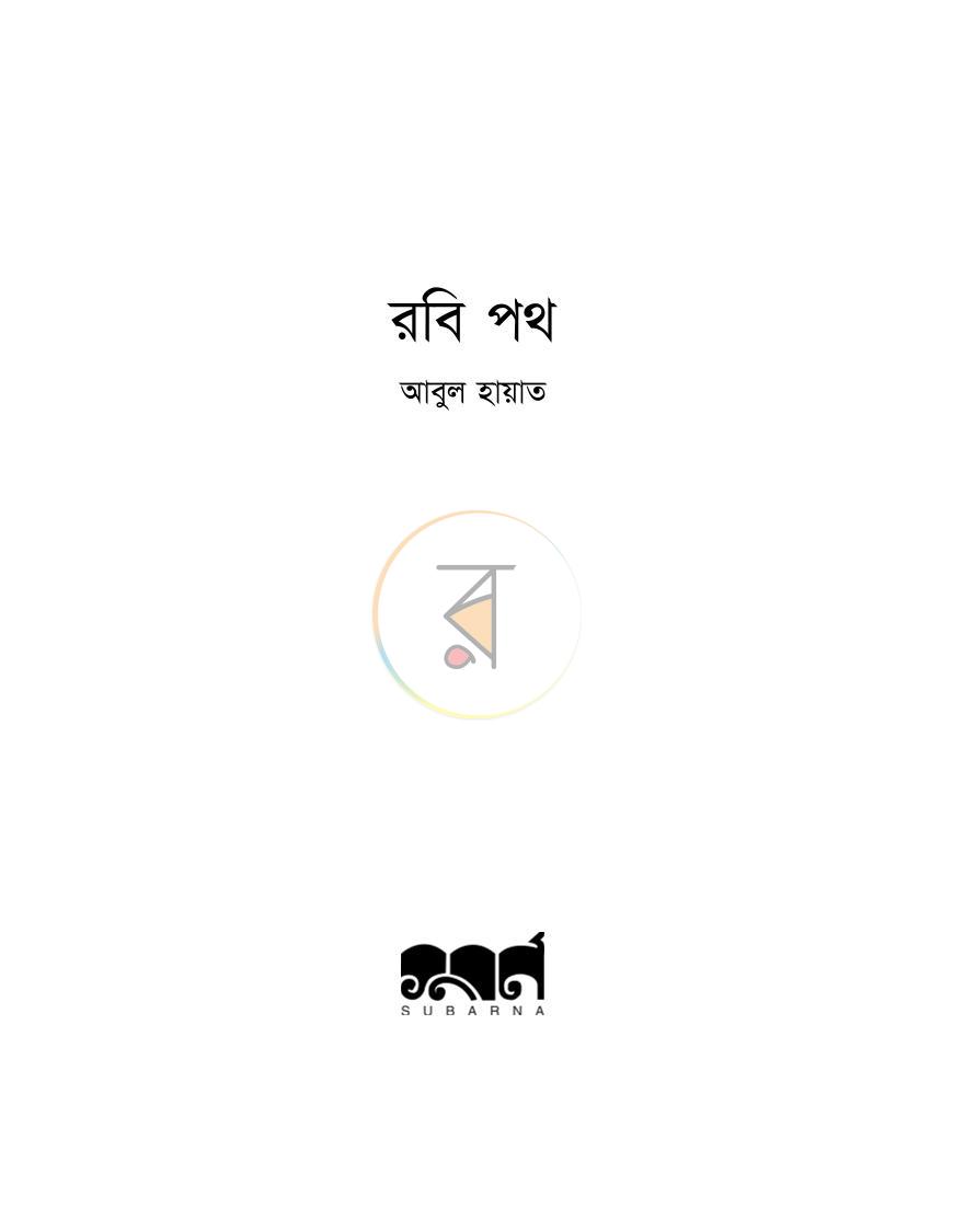 পাতা 3