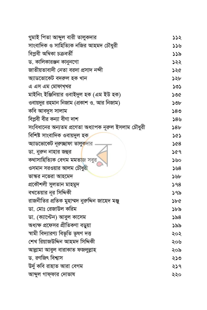 পাতা 3