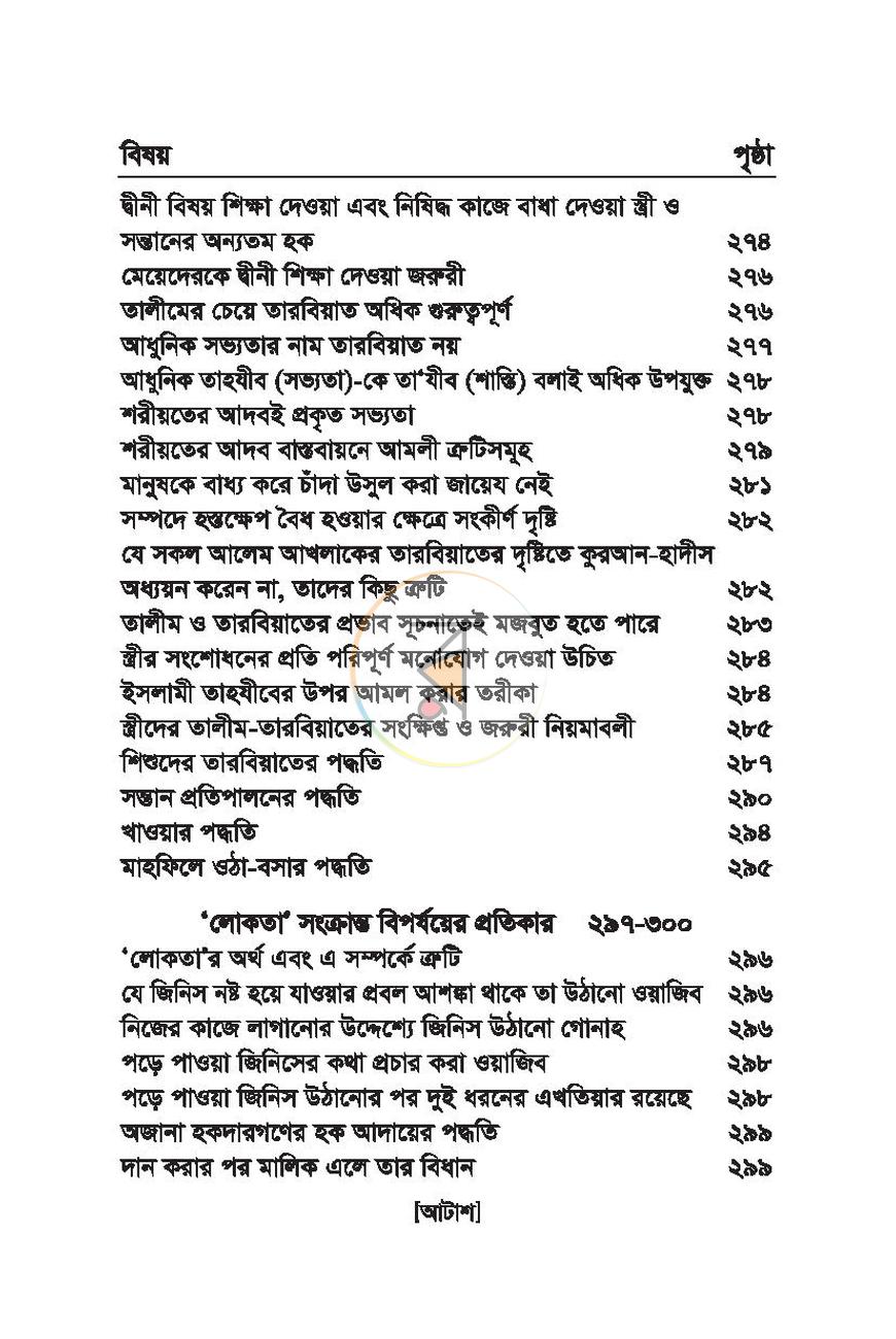 পাতা 27