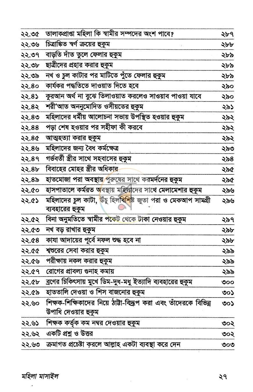 পাতা 7