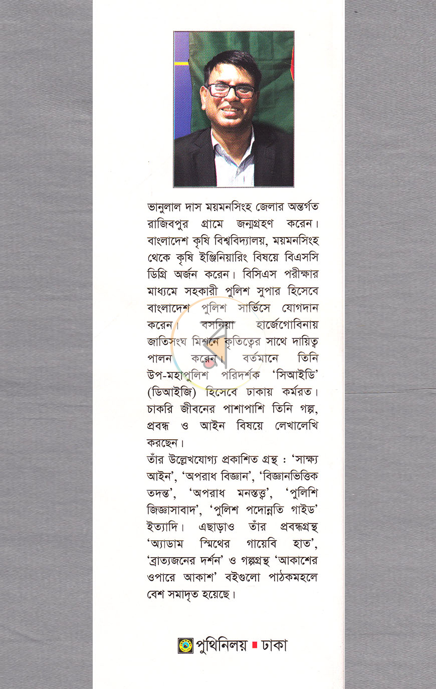 পাতা 8