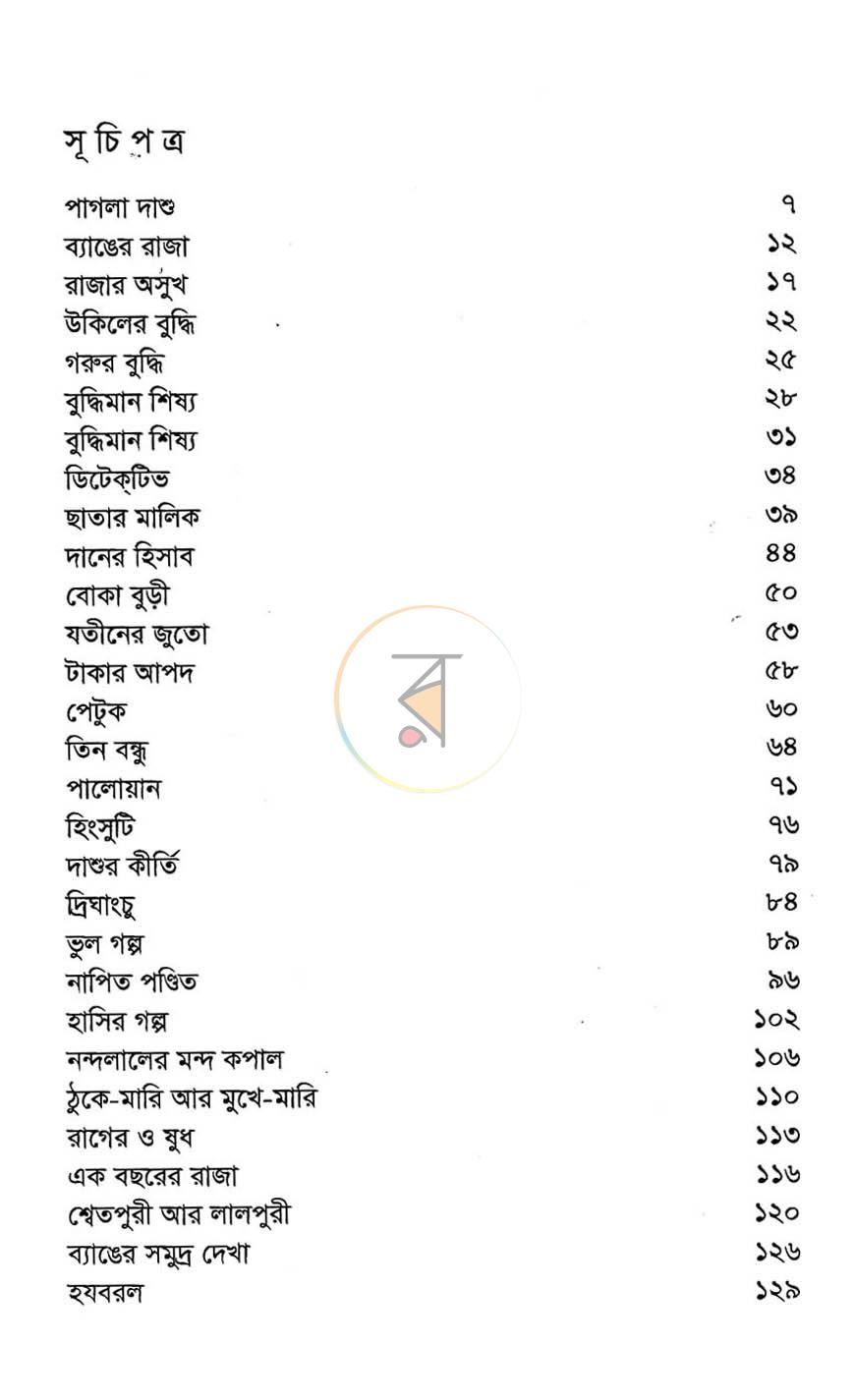 পাতা 3