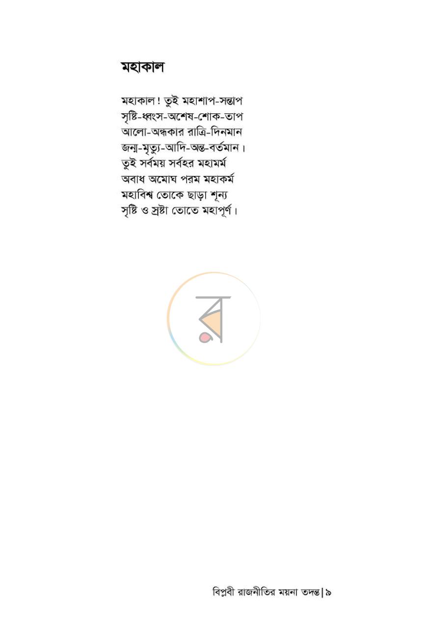 পাতা 8