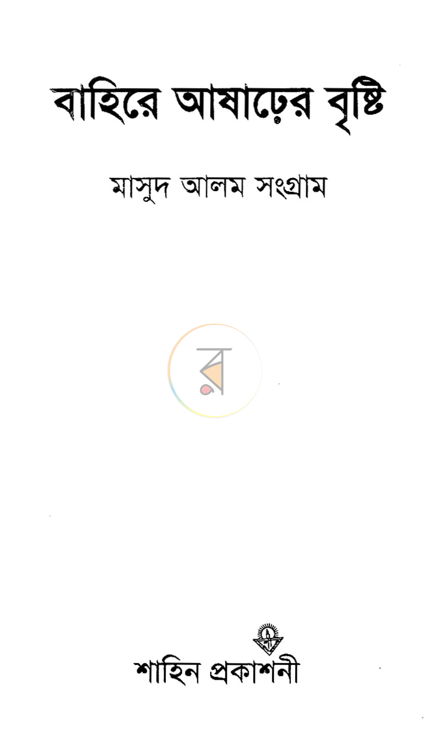 পাতা 1