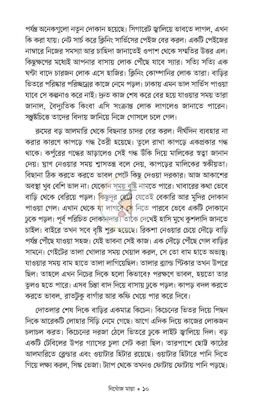পাতা 8
