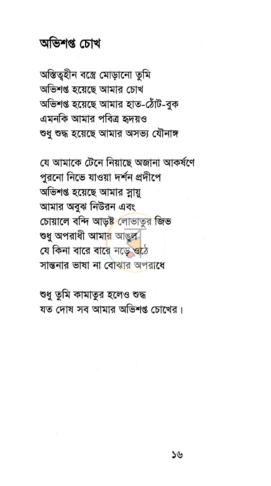 পাতা 8
