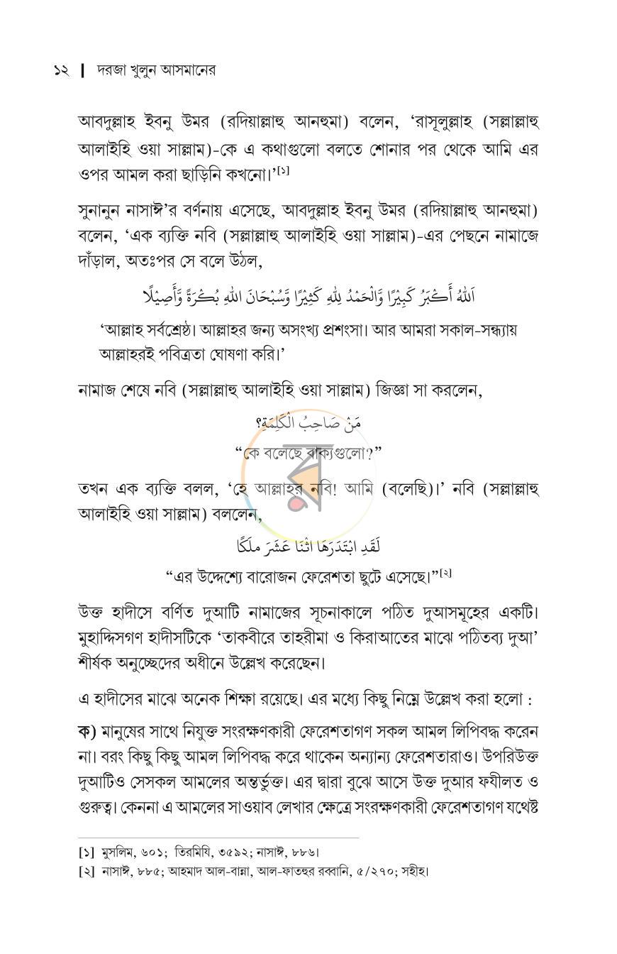 পাতা 8