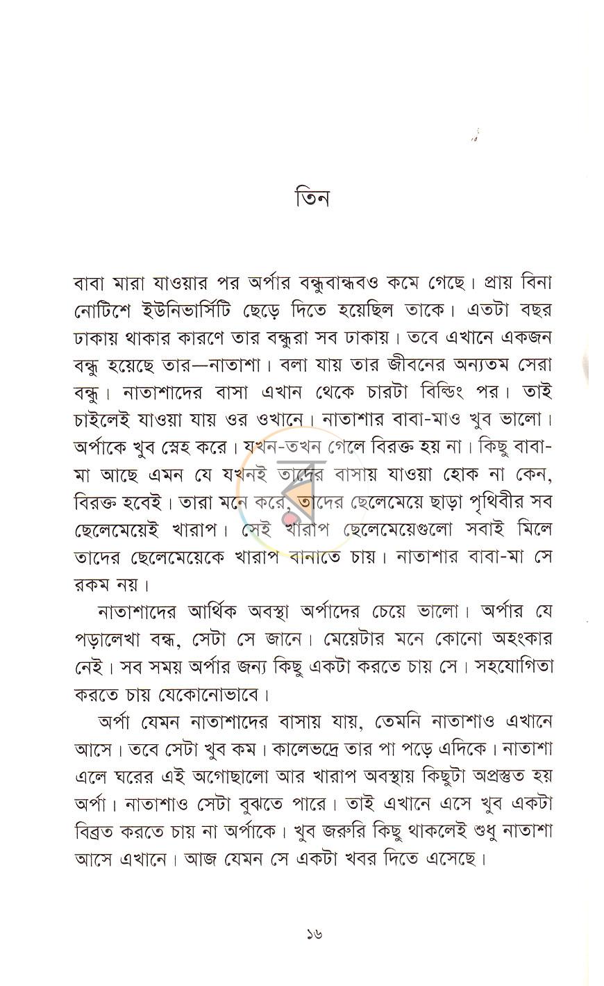 পাতা 9