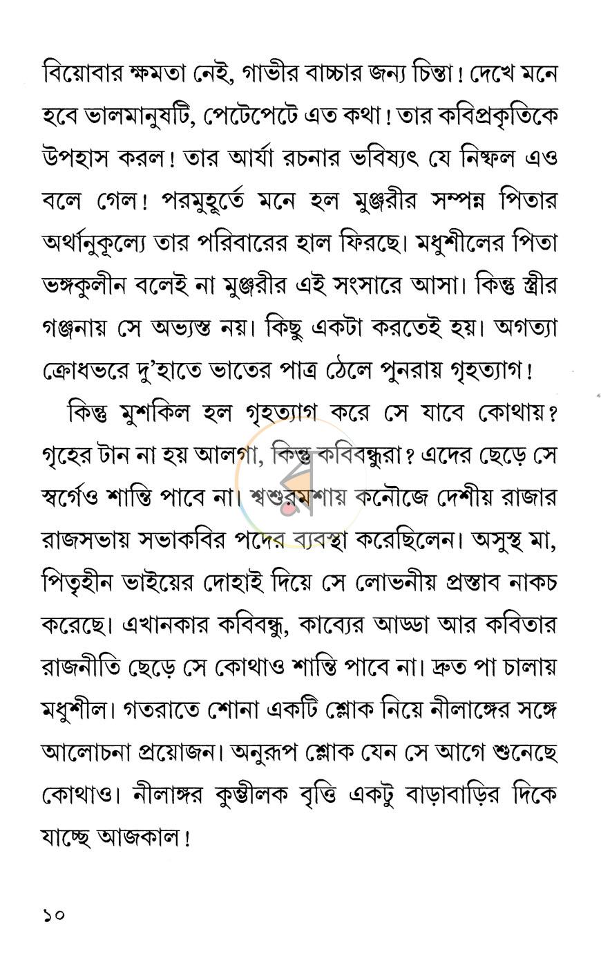 পাতা 5