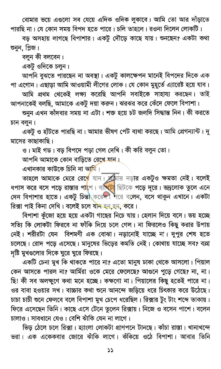 পাতা 6