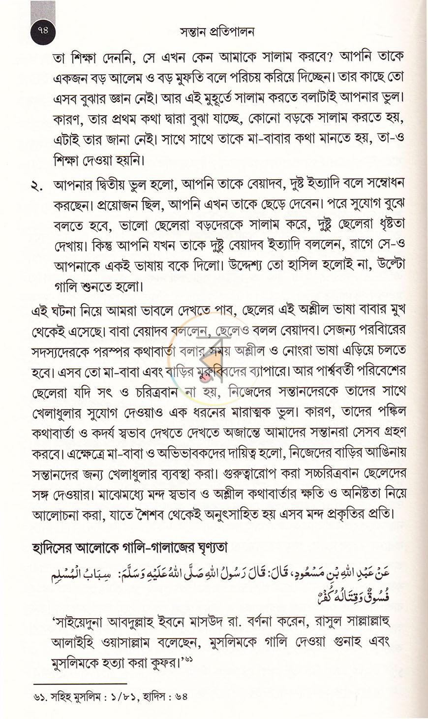 পাতা 18