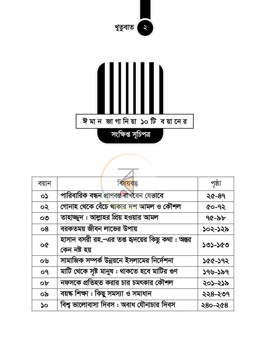 পাতা 2