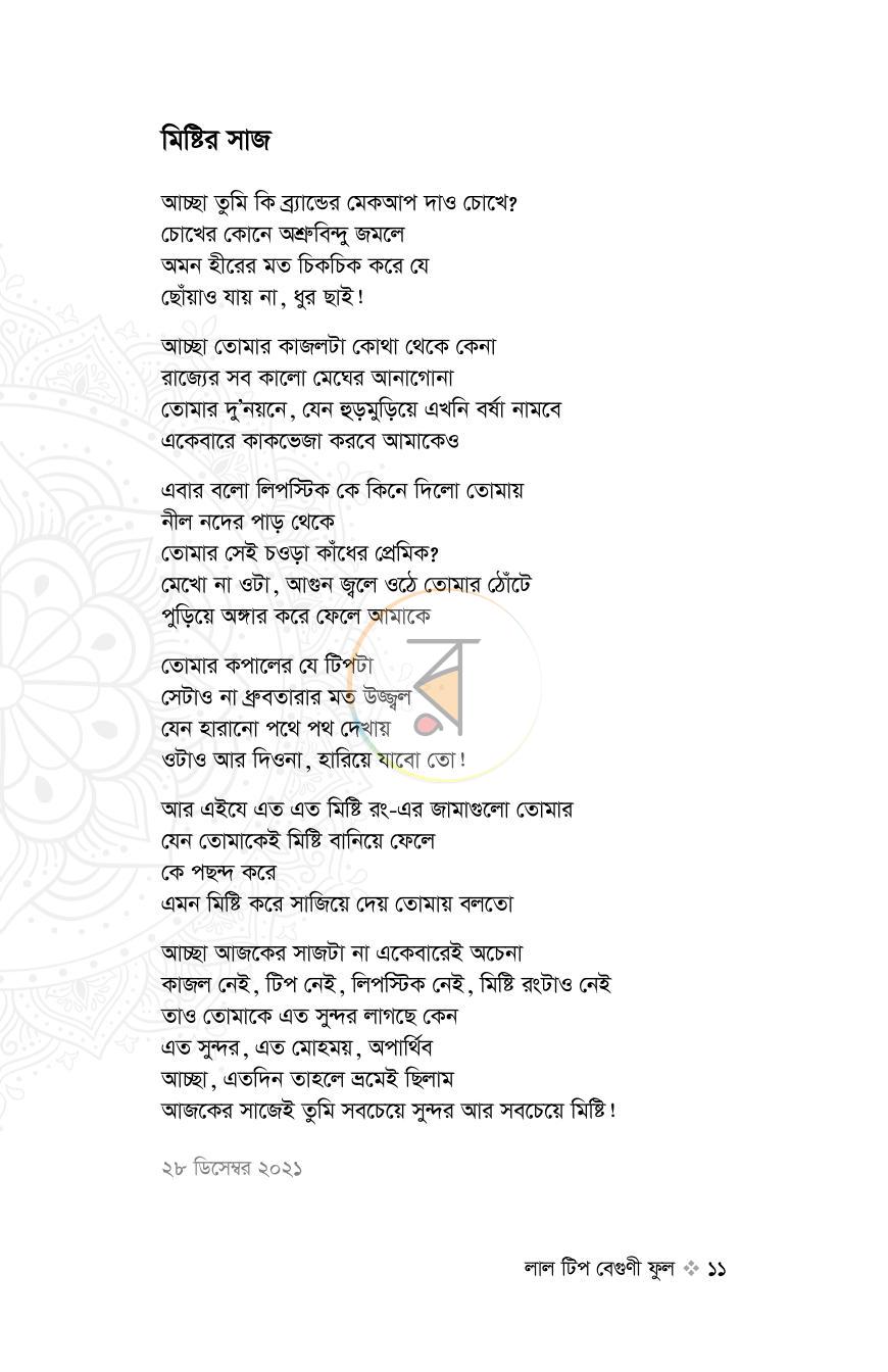 পাতা 6